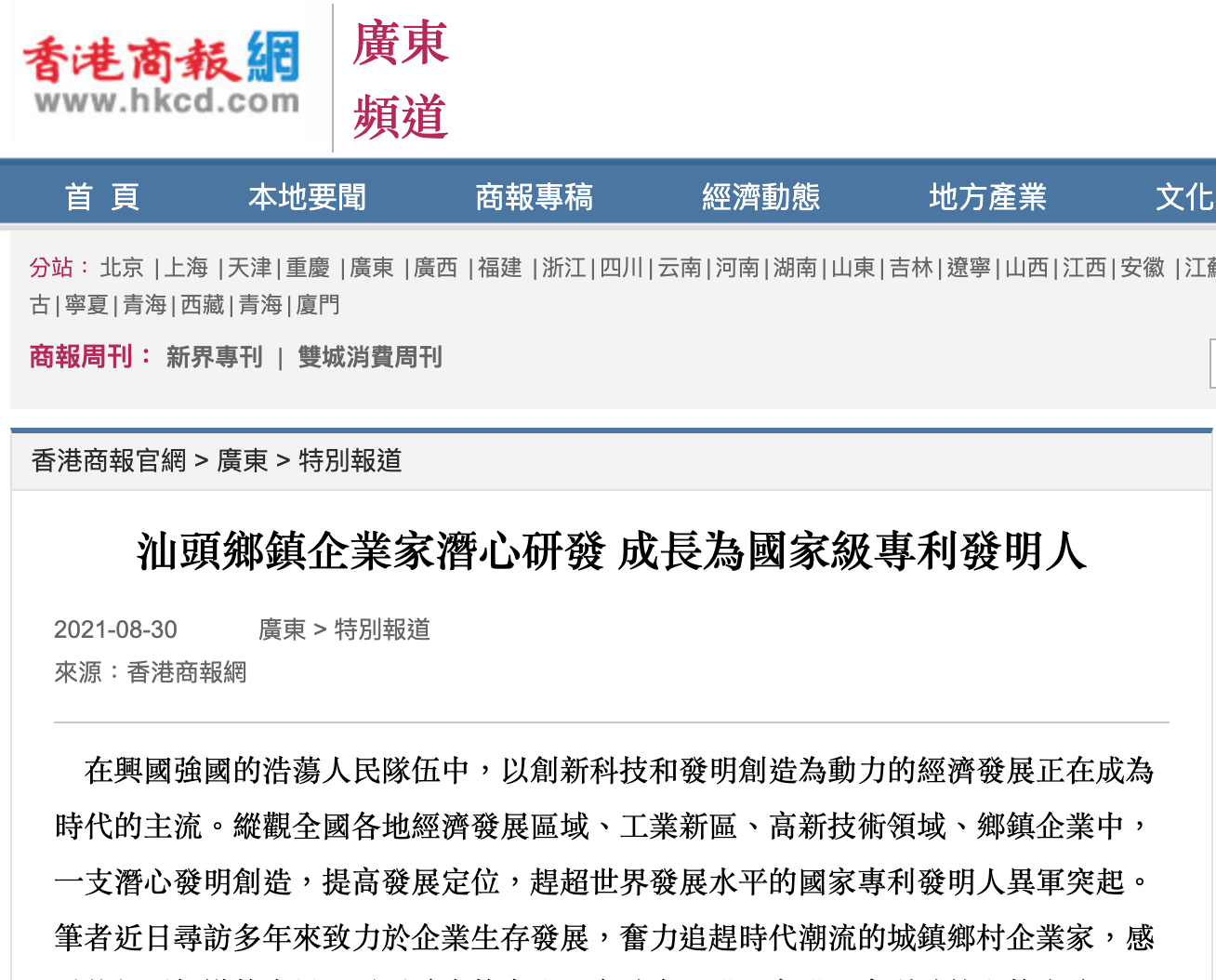 Hong Kong Commercial Daily article page